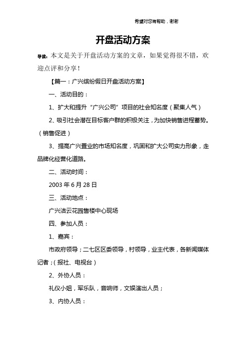 开盘活动方案
