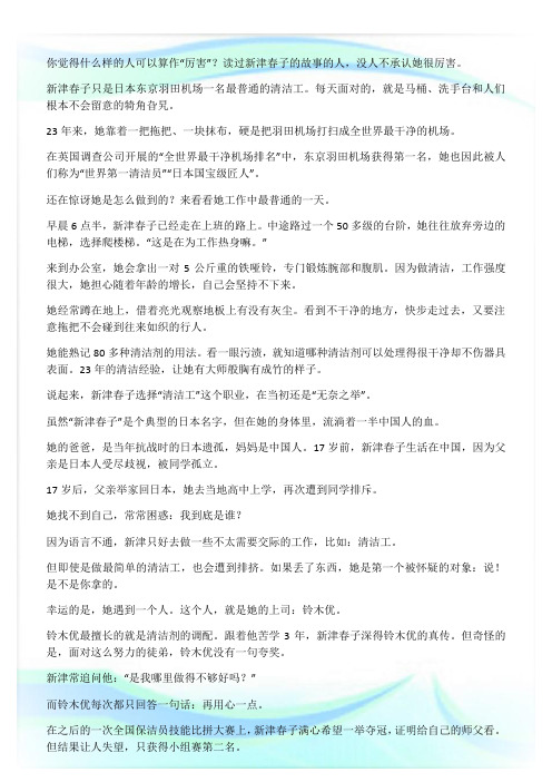 她刷了23年的马桶,刷了世界第一