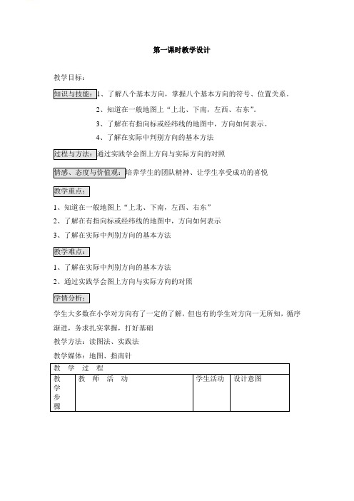 湘教版七年级上册地理全一册精品教案 第二节 我们怎样学地理