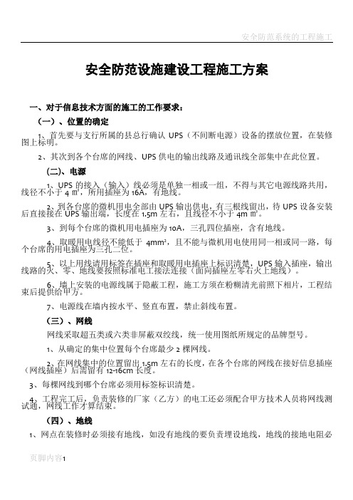 安全防范设施建设工程施工方案