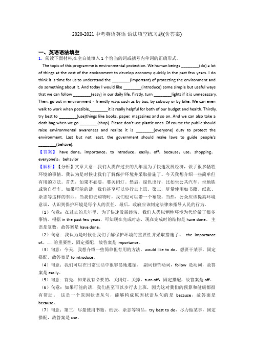 2020-2021中考英语英语 语法填空练习题(含答案)