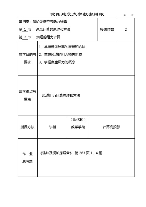 锅炉设备空气动力计算