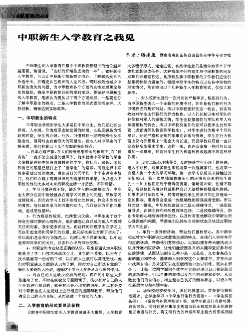 中职新生入学教育之我见