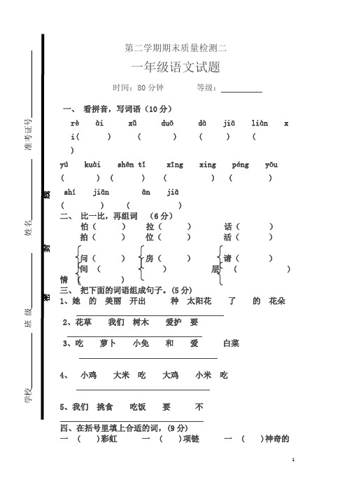 一年级下语文期末质量检测(2)-小状元2014—人教版