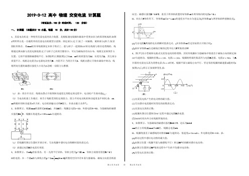 2019-3-12 高中 物理 交变电流 计算题