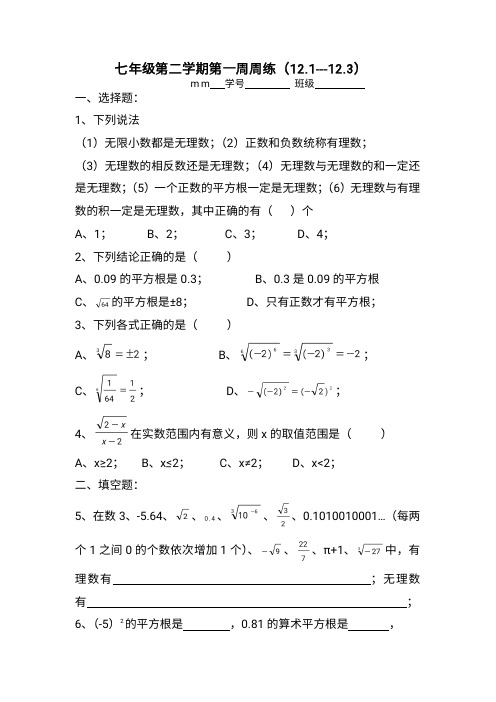 上海七年级第二学期数学第一周周练(12.1--12.3)(1)(1)_17