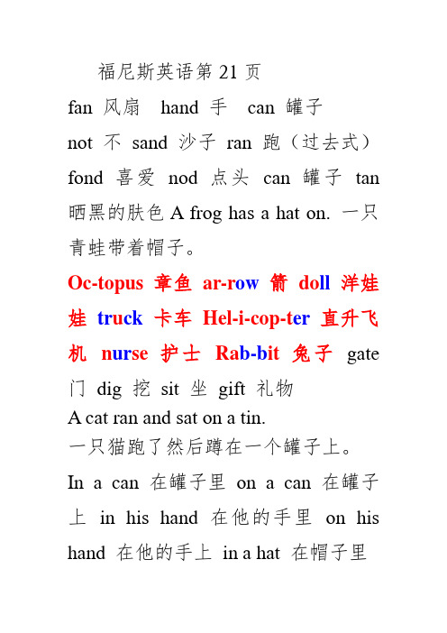 福尼斯英语第21-30页