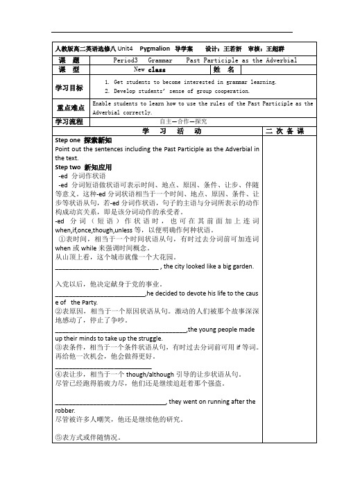 高中英语人教版选修8学案Unit4Pygmalion新学案第3课时
