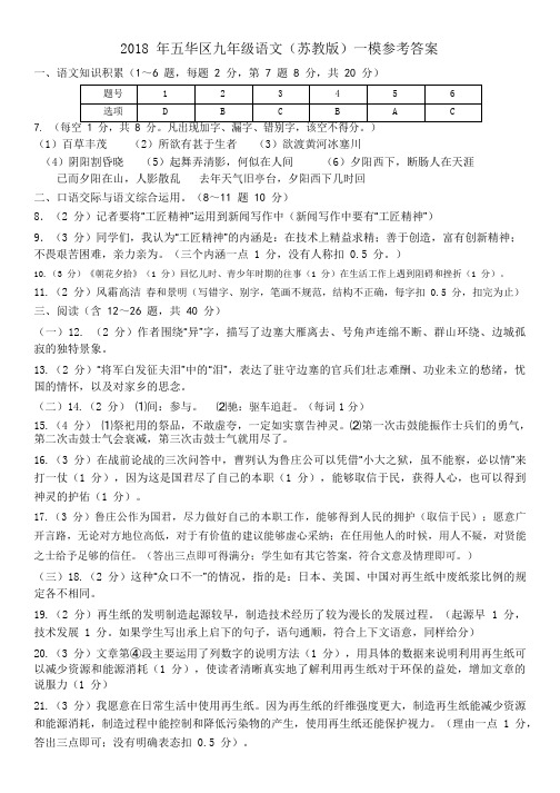 昆明市五华区2018年初中学业水平模拟考试(一)模语文答案