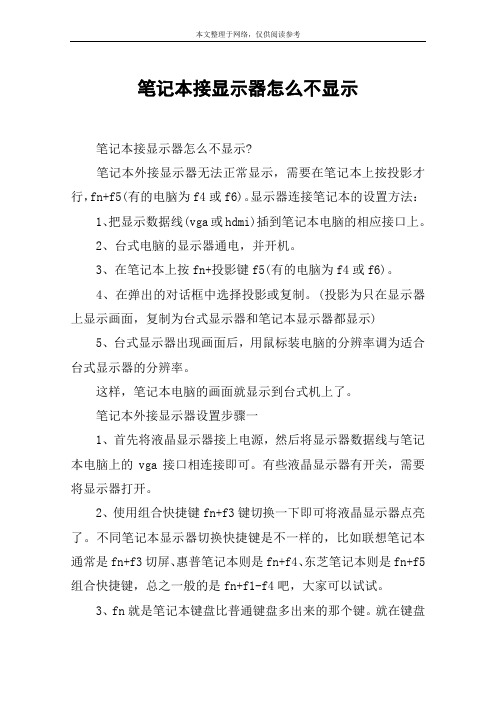 笔记本接显示器怎么不显示