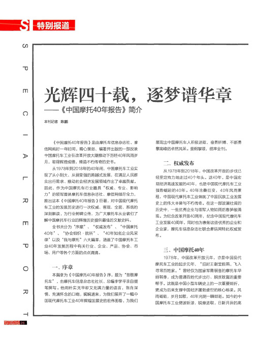 光辉四十载,逐梦谱华章——《中国摩托40年报告》简介