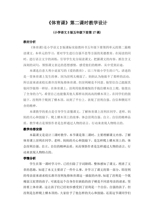 体育课(第二课时教学设计上交)
