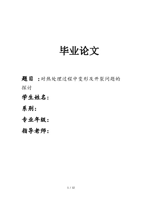 热处理论文