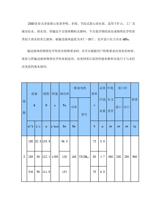 D卧式多离心泵性能参数表