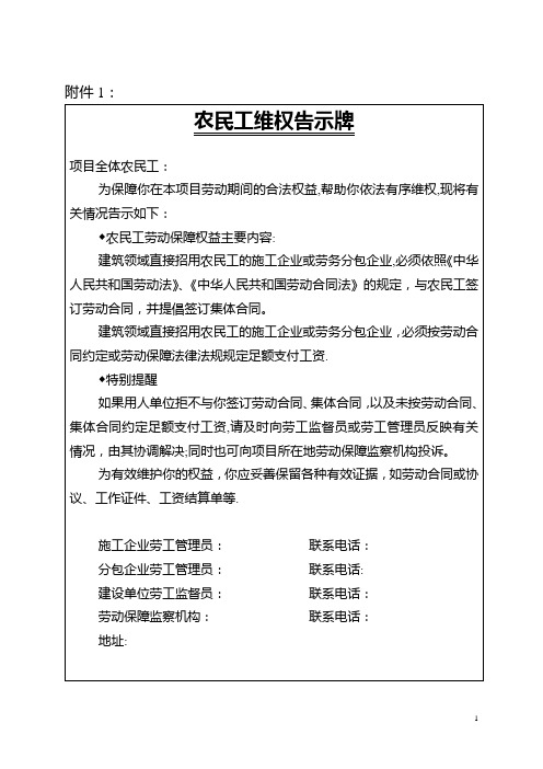 农民工维权告示牌【范本模板】