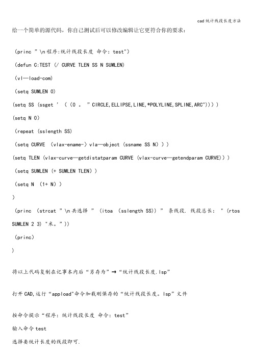 cad统计线段长度方法