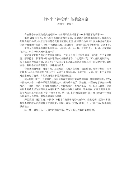 湖北省安陆市赵棚镇抗日事迹之十四个神枪手智袭会家寨