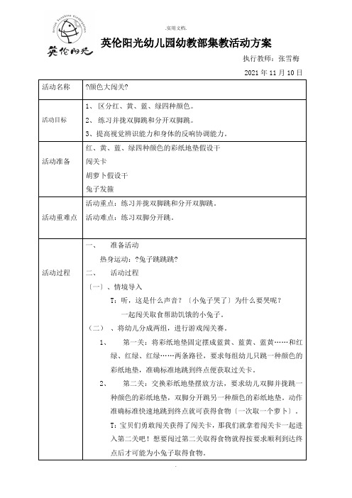 幼儿园小班户外活动方案——颜色大闯关