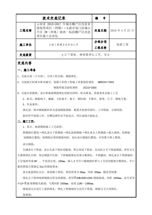 承台 基础梁钢筋绑扎技术交底