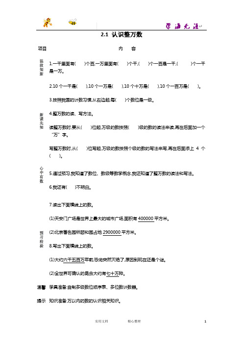 20春苏教版数学4下---学案--2.1 认识整万数--(附答案)