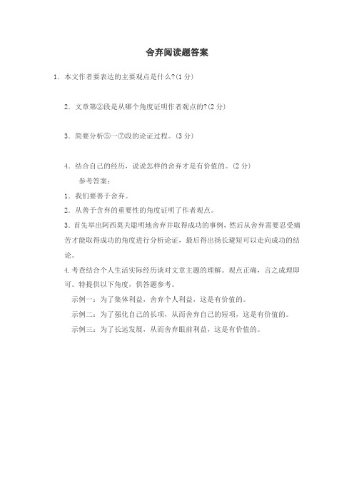 舍弃阅读题答案