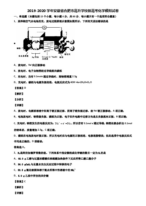 2019-2020学年安徽省合肥市高升学校新高考化学模拟试卷含解析