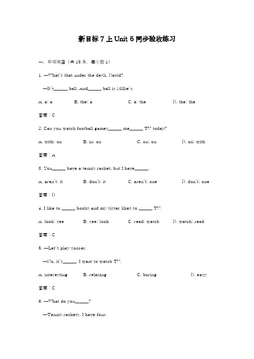 2018-2019学年最新人教版七年级英语上册Unit5单元同步验收练习及答案-精编试题