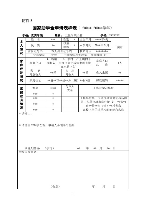国家助学金申请表样表