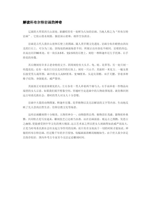 画艺网：解读科布尔特岩画的神奇