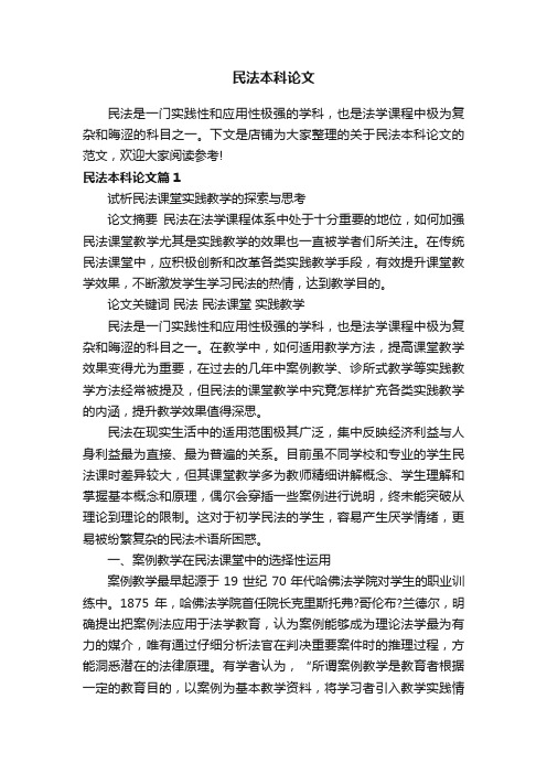 民法本科论文