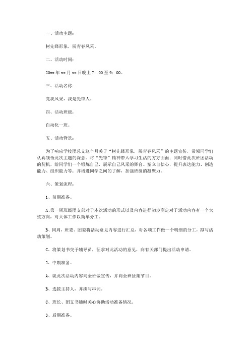2020树先锋形象,展青春风采主题团日的活动总结【精品】