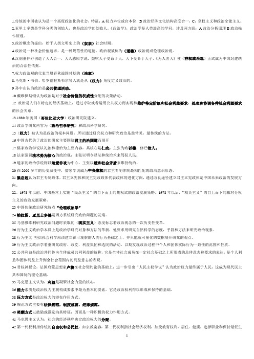 政治学原理部分参考