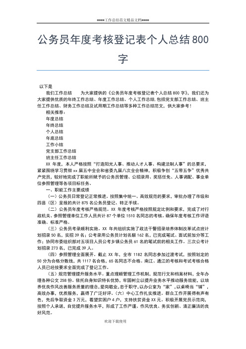 2019年最新乡镇政府年终个人工作总结工作总结文档【十篇】
