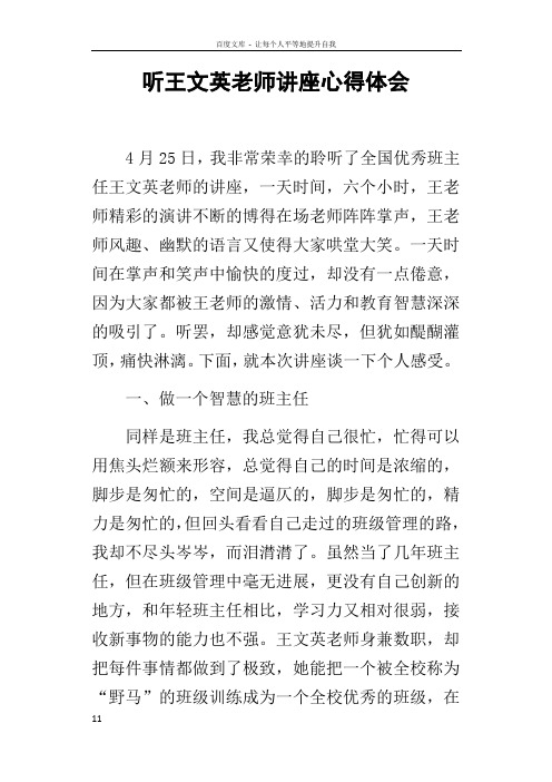 听王文英老师讲座心得体会