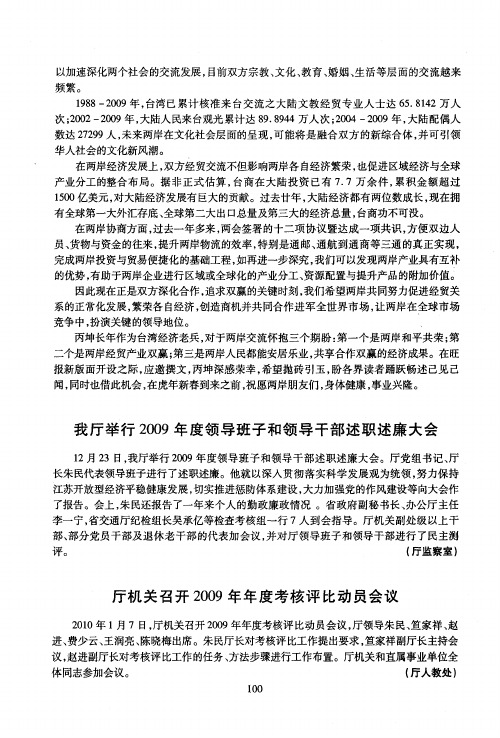 厅机关召开2009年年度考核评比动员会议