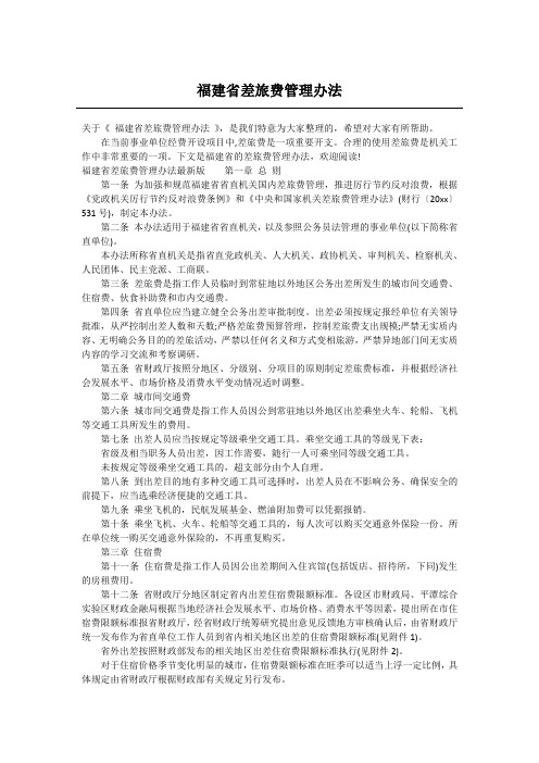 福建省差旅费管理办法