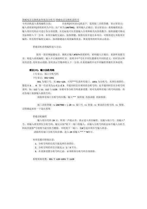 程控交换机使用说明