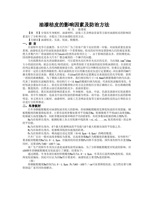 油漆桔皮的影响因素及防治