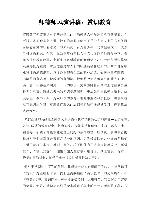 师德师风演讲稿赏识教育三篇