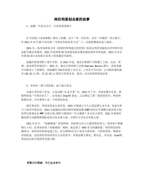 两位明星创业家的故事