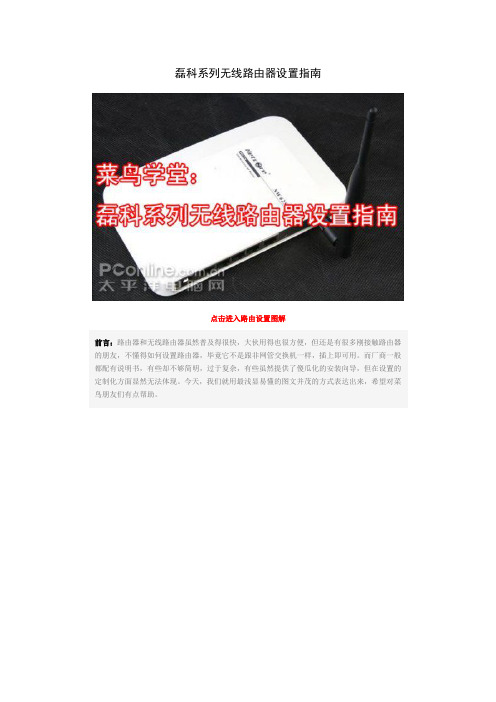 磊科系列无线路由器设置指南