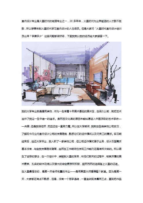 火星时代室内设计培训怎么样？