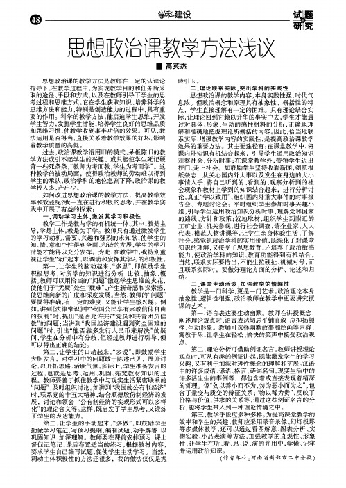 思想政治课教学方法浅议