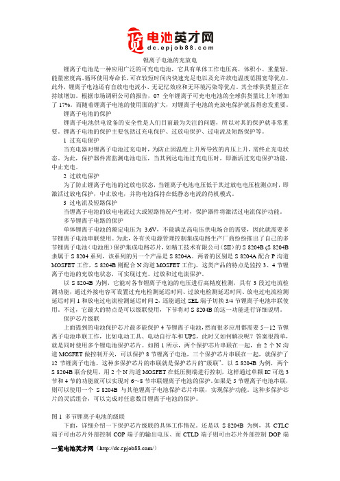 锂离子电池的充放电