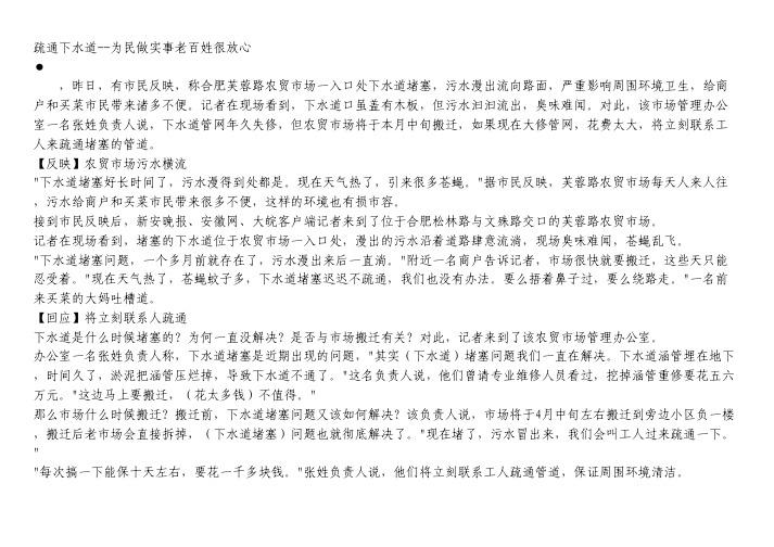 管道疏通知识-疏通下水道--为民做实事老百姓很放心