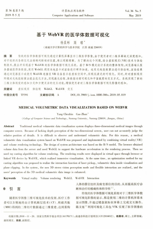 基于WebVR的医学体数据可视化