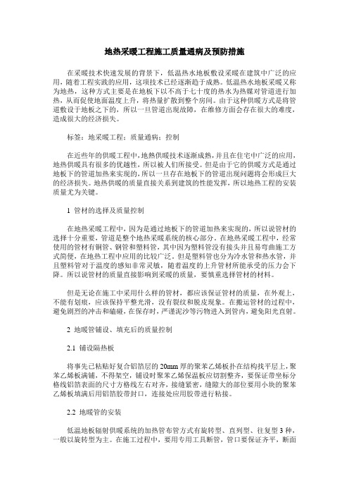 地热采暖工程施工质量通病及预防措施