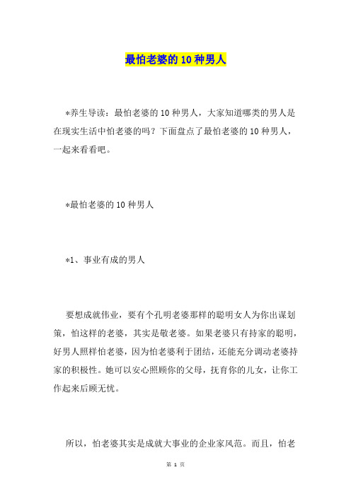 最怕老婆的10种男人