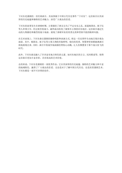 下河东曲名蒲剧曲目