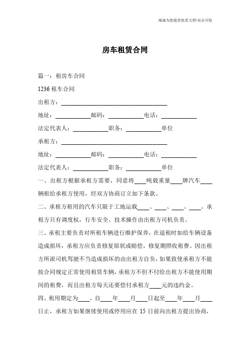 房车租赁合同